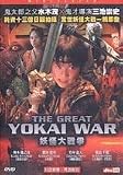 The Great Yokai War (2005) [DVD] [Region 3] [NTSC] (Chinese IMPORT)