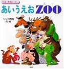 ���������� ZOO (�m��E���炦�ق�)