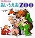 ���������� ZOO (�m��E���炦�ق�)
