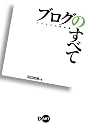 ビジネスの新常識 ブログのすべて