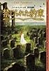 禁じられた約束 (Westall collection)