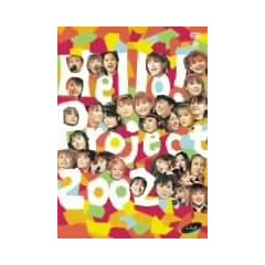Hello!Project 2002 ~今年もすごいぞ!~ [DVD]