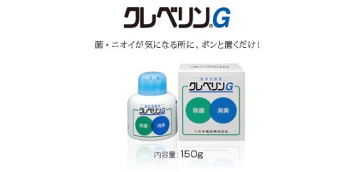 クレベリン　G　150g　室内空間用