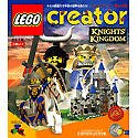 LEGOクリエイター 騎士の王国