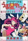 うる星やつら (14) (少年サンデーコミックス〈ワイド版〉)