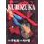 KUROZUKA-���� 1 (�W�����v�R�~�b�N�X�f���b�N�X)
