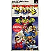 スーパーチャイニーズワールド2