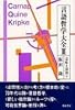 言語哲学大全 3 意味と様相 (下)