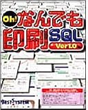 『Oh!なんでも印刷SQL Ver1.0』の写真