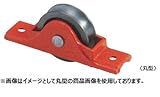丸喜金属 C-120 302 平型 MK ローラー戸車(イモノ枠) サイズ：30 1個