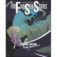 ファイブスター物語