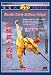 Shaolin Thirty-six Form Cudgel DVD with Zhang Shijie