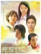 [画像] 檸檬のころ