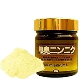 長野産 無農薬栽培 無臭ニンニク 粉末 120g/約240日分