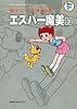 エスパー魔美 3 (藤子・Ｆ・不二雄大全集)