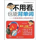 bilingual reading shorthand Walkman Books do not see, but also the word back: six core words listened and took notes in English (with CD 1)