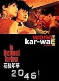 Wong Kar Wai Moments (Deluxe Collector`s Edition) 4 disc Boxset