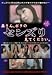 奥さん、ボクのセンズリ見てください。 [DVD]