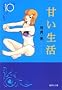 �Â����� 10 (�W�p�Е��Ɂ\�R�~�b�N��) (�W�p�Е��� �� 8-21)