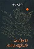 Ana Rajul Wahid wa Anti Qabila Min al-Nisaa