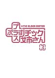 +���å��Ф���(�ץ饹���å��Ф���)(3) (��󥰥��󥬥󥳥ߥå���)