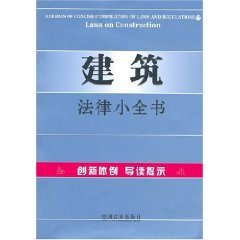 Construction Law 17 small book (paperback)