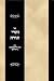 Book Sefer Zechurei Zohar