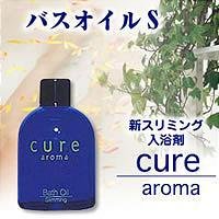アロマキュア　バスオイルS