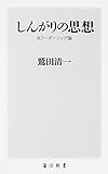 書評 しんがりの思想 ―反リーダーシップ論― by 生ハム