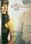 Fidelity / La Fidelite (Original French. English Subtitle. Sophie Marceau, Pascal Greggory)