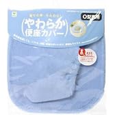 やわらか便座カバー O型専用ブルー