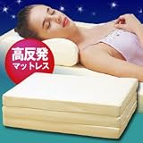 高反発 熟睡マットレス[シングル・ロングサイズ]【幅100×長さ200×厚さ10ｃｍ】