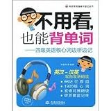 do not see, but also the word back: four English core words listened and took notes