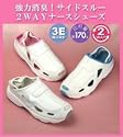 サイドオープン2WAYナースシューズ