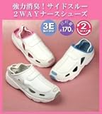 サイドオープン2WAYナースシューズ