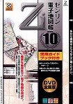 ゼンリン電子地図帳Zi10 全国版DVDガイドブック付き ゼンリン電子地図帳Zi10 全国版DVDガイドブック付き