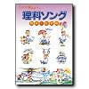 七田式（しちだ）教材　理科ソング・物理化学編