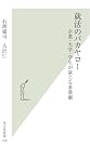 就活のバカヤロー (光文社新書)