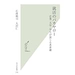 就活のバカヤロー (光文社新書) 就活のバカヤロー (光文社新書)