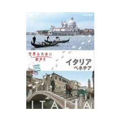 ���E�ӂꂠ���X���� �C�^���A �x�l�`�A [DVD]