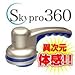 Skypro360�i�X�J�C�v���T�����N�}���j�@�X�J�C�V���o�[