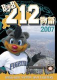 B☆B212物語 2007(仮)