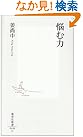 悩む力