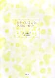 生きていること、それは一瞬での画像