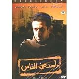 One Of The People (Wahed Men Al Nas) (Arabic DVD with English Subtitles)