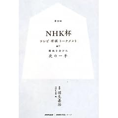 NHK�����V���[�Y_��59��NHK�t�e���r�����g�[�i�����g ���s�𕪂������̈��