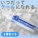 クールビズスプレー2本セット