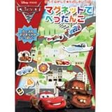 【期間限定 メール便送料無料 代引き不可】 カーズ マグネットでぺったんこ カーズ2 cars2 DISNEY ディズニー PIXAR おすすめ 知育玩具 メール便配送