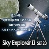 Sky ExplorerII�@SE120