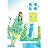 にっこり新垣結衣 in 恋するマドリ [DVD]